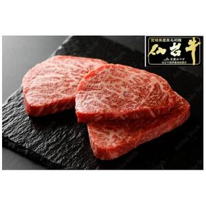 【最高級5ランク　仙台牛】モモステーキ　約400g(200g×1枚×2パック)【配送不可地域：離島】【1630044】