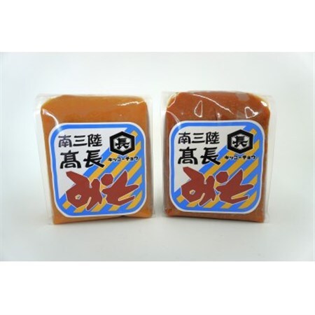 南三陸　高長醸造　味噌2種1kgセット(赤味噌500g×1個　米麹味噌500g×1個)【1614133】