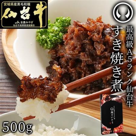 A5ランク仙台牛すき焼き煮500g_肉  牛肉 _【配送不可地域：離島】【1306060】