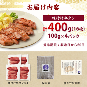 仙台名物 閣の厚切り牛タン 特製塩味 400g(100g×4パック)_肉 牛タン 牛肉 うし ビーフ_【配送不可地域：離島】【1353533】