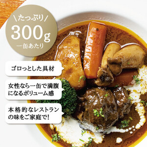 週末牛タンシチュー 熟成濃厚デミグラス 3缶セット各300g_惣菜・加工品 肉 缶詰・瓶詰 _【1366247】