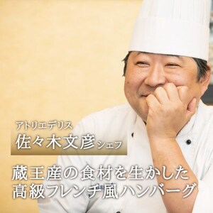 シェフの週末ハンバーグ グリーンペッパーソース　5個セット_肉 ハンバーグ 豚肉 _【配送不可地域：離島】【1366253】