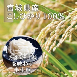 宮城県産コシヒカリ使用　米粉パスタ グルテンフリー米粉麺 30袋【1366732】
