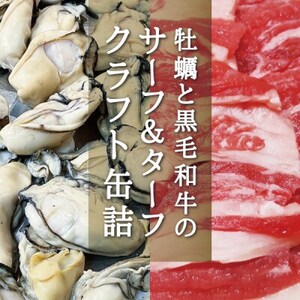 牡蠣肉 味噌粕漬け　10缶セット【1376129】