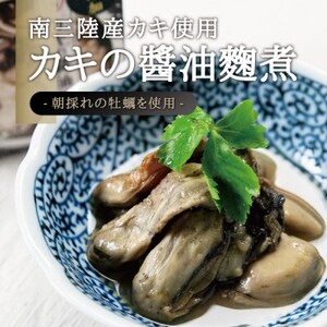 三陸産牡蠣のクラフト缶詰食べ比べセット 各3缶_惣菜・加工品 缶詰・瓶詰  _【1379699】