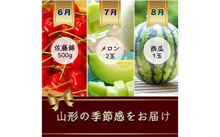 果物の定期便 佐藤錦・メロン・スイカ・和梨・葡萄・洋梨・リンゴ【令和8年発送】 FSY-2305