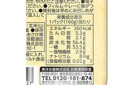 山形県産 玄米 マルちゃん 玄米ごはん 160g×12個 酸味料不使用 F2Y-3811