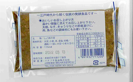 しょうゆの実 10袋 庄内に伝わる昔ながらの味 F2Y-3835