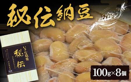 秘伝納豆 100g×8個 F2Y-3829