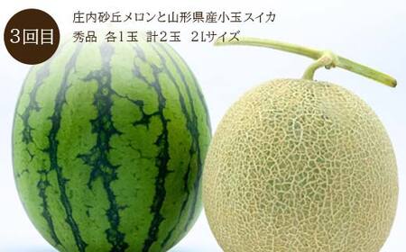 《2026年 先行予約》 果実の饗宴 山形プレミアム便 4回定期便 いちご さくらんぼ メロン スイカ シャインマスカット 桃 FSY-2304