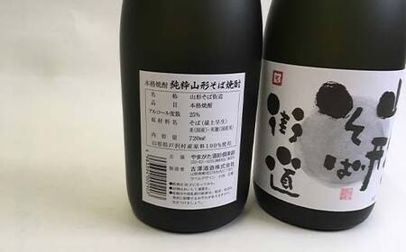 本格焼酎 山形そば街道 720ml 2本入 F2Y-4118