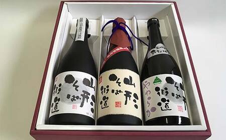 本格焼酎 山形そば街道 720ml 3種セット F2Y-4119
