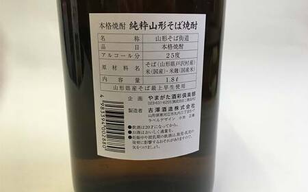 本格焼酎 山形そば街道 1.8Ｌ F2Y-4121
