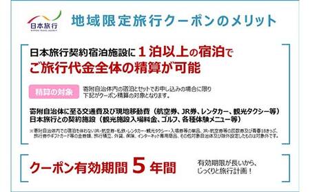 山形県 日本旅行 地域限定クーポン 30,000円分 F2Y-4159