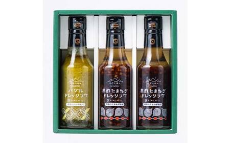 【山形の極み】贈答用 山形県産 バジル たまねぎ 使用 季節のドレッシングA(高畠バジルドレッシング240ml×1・高畠たまねぎドレッシング240ml×2) 2026年7月下旬から順次発送 F2Y-6154