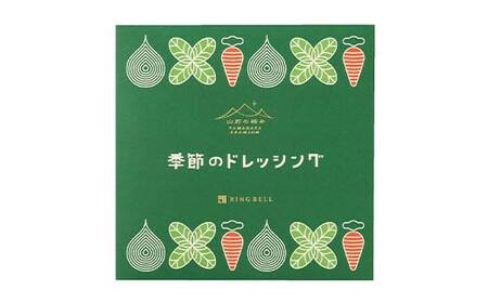 【山形の極み】贈答用 山形県産 バジル たまねぎ 使用 季節のドレッシングA(高畠バジルドレッシング240ml×1・高畠たまねぎドレッシング240ml×2) 2026年7月下旬から順次発送 F2Y-6154