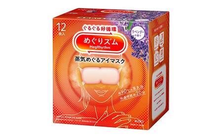 《めぐりズム》 蒸気でホットアイマスク ラベンダーの香り 72枚 F2Y-6132
