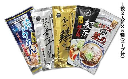 山形銘店らーめん詰合せ F2Y-4329