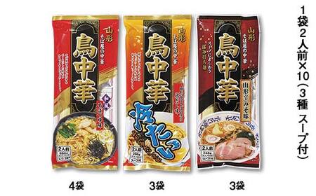 鳥中華3種詰合せ20人前(2人前1袋×合計10袋) F2Y-4330