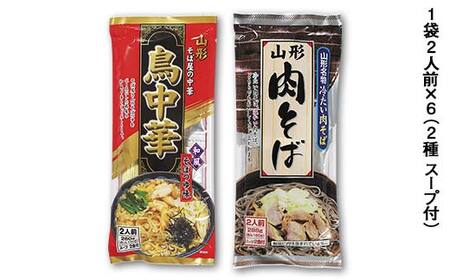鳥中華肉そばセット12人前(2人前1袋×合計6袋)TN-6 F2Y-4332