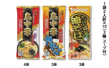 鳥中華油そば3種詰合せ20人前(2人前1袋×合計10袋) F2Y-4333