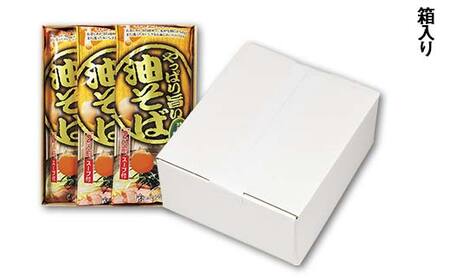 鳥中華油そば3種詰合せ20人前(2人前1袋×合計10袋) F2Y-4333