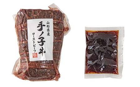 【山形の極み】手ノ子牛 やわらかローストビーフ 400g F2Y-6163