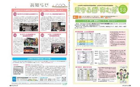 “いじめ・非行をなくそう”やまがた県民運動 応援事業(「見守る目・育む芽」へのご芳名記載)(返礼品なし) F2Y-9487