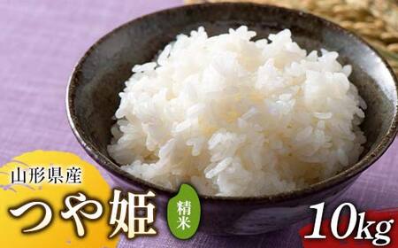 令和7年度 山形県産 つや姫 10kg(5kg×2) 精米  F2Y-6806