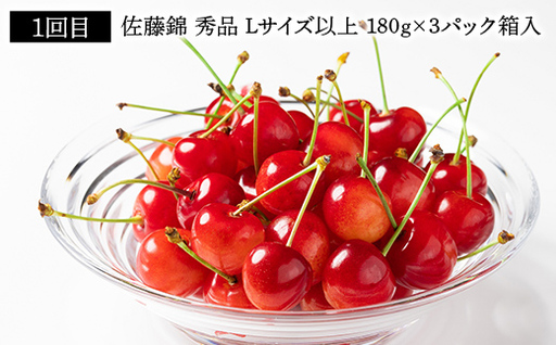 【先行予約】 やまがた旬の定期便【3回】（佐藤錦・白桃・アールスメロン） FSY-2623