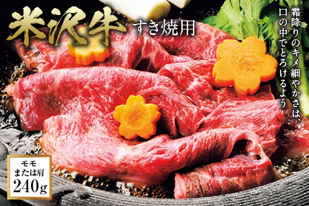 米沢牛 すき焼用 F2Y-0445