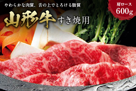 〈山形牛〉 すき焼用 F2Y-0615