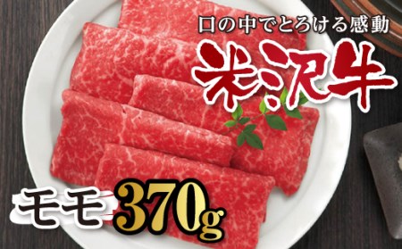 〈米沢牛〉 しゃぶしゃぶ用 F2Y-0659