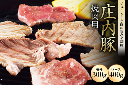 庄内豚 焼肉用 F2Y-0694
