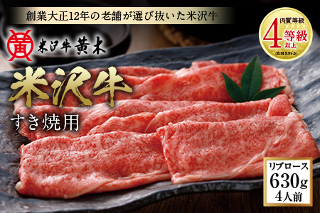 米沢牛 すき焼用 肉質等級：4等級(B.M.S.No.5)以上 F2Y-0896