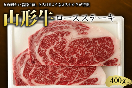 山形牛ロースステーキ400g F2Y-1238