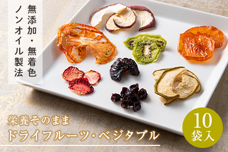 漆山果樹園 おまかせドライフルーツ・ベジタブル詰合せ F2Y-1940 4,000円