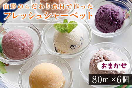 漆山果樹園 無添加シャーベット詰合せ F2Y-1970