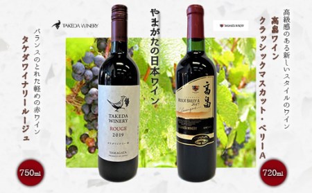 やまがたの日本ワイン「タケダワイナリー」と「高畠ワイン」 F2Y-3543