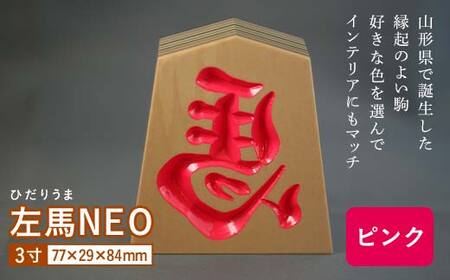 【佐藤工芸】左馬NEO 3寸 ＜ピンク＞ F2Y-5855