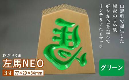 【佐藤工芸】左馬NEO 3寸 ＜グリーン＞ F2Y-5857
