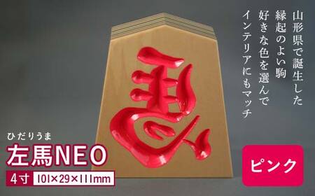 【佐藤工芸】左馬NEO 4寸 ＜ピンク＞ F2Y-5862