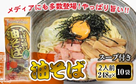 【みうら食品】やっぱり旨い油そば 20食入 F2Y-5576