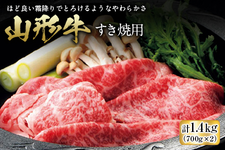 〈山形牛〉 すき焼用 F2Y-2509