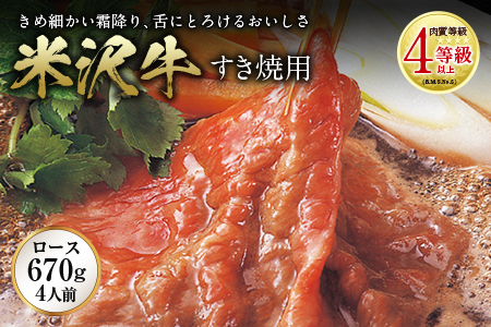 米沢牛 すき焼用 肉質等級：4等級(B.M.S.No.5)以上 F2Y-2515