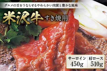 米沢牛 すきやき用 F2Y-2532