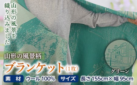 ブランケット 山形の風景柄／グリーン F2Y-2616