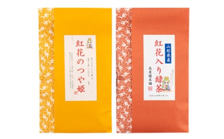 山形県産 紅花健康詰合せ F2Y-5103