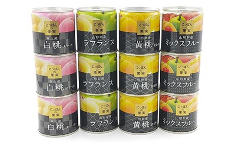 国分 にっぽんの果実 山形産のフルーツ缶詰セット EO M2号（195g）缶×12缶 F2Y-3716