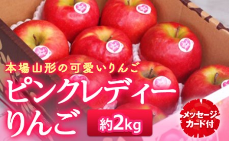 《先行予約 2026年度発送》★母の日★ピンクレディー2kgメッセージ付き FSY-0430 6,930円